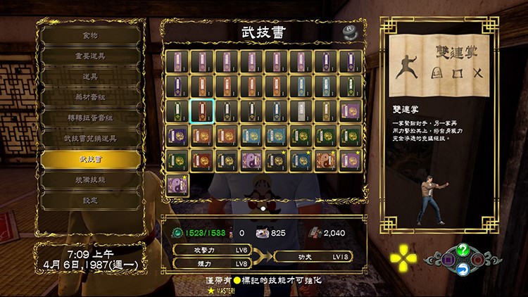 飘香——《莎木3》评测麻将胡了人间有情莎花(图16)