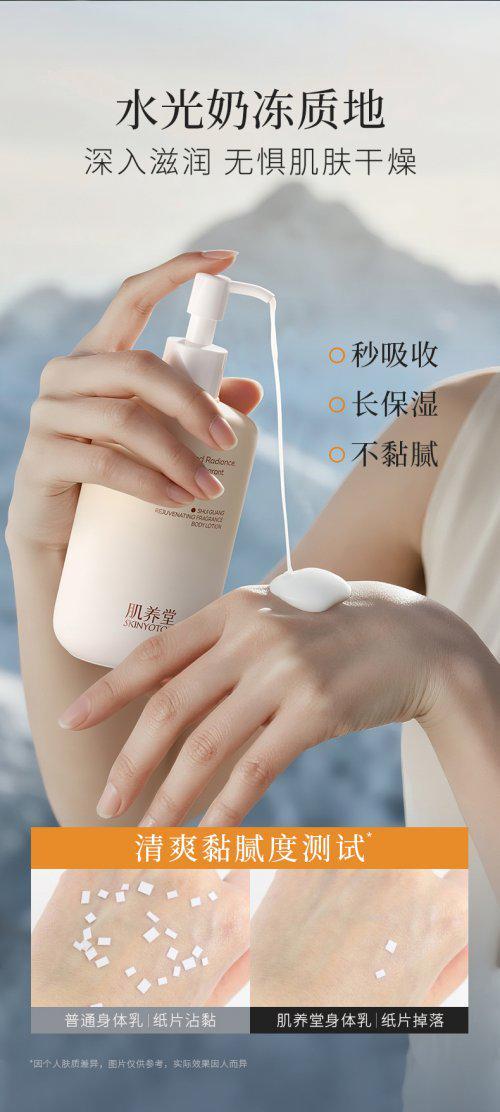 !肌养堂身体乳 :72h保湿+自然美白焕亮全身麻将胡了身体乳哪个牌子的好用?深冬皮肤暗沉显脏(图2) !肌养堂身体乳 :72h保湿+自然美白焕亮全身麻将胡了身体乳哪个牌子的好用?深冬皮肤暗沉显脏(图2)