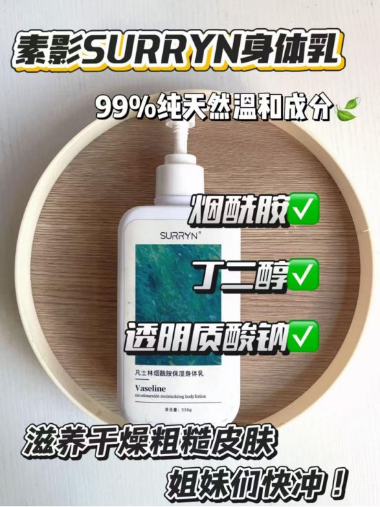 YN保湿修复美白全拿捏干纹暗沉全退散麻将胡了身体乳哪个牌子好用？SURR(图3)